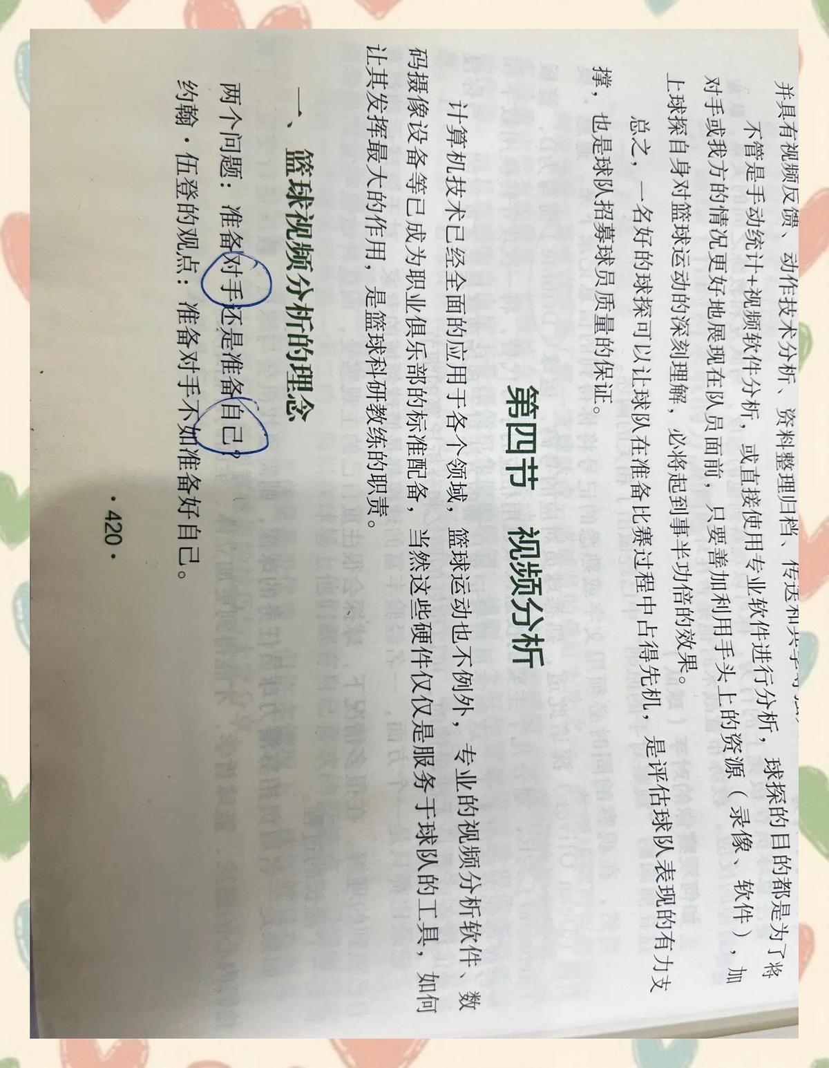 如何制定智能篮球训练计划_1